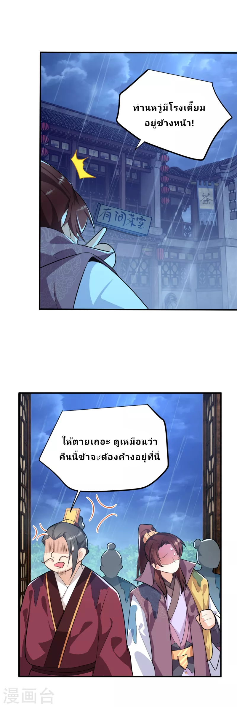 The ultimate crazy son-in-law—สุดยอดลูกเขยสุดบ้าที่แข็งแกร่งที่สุด ตอนที่ 64 หน้า 34