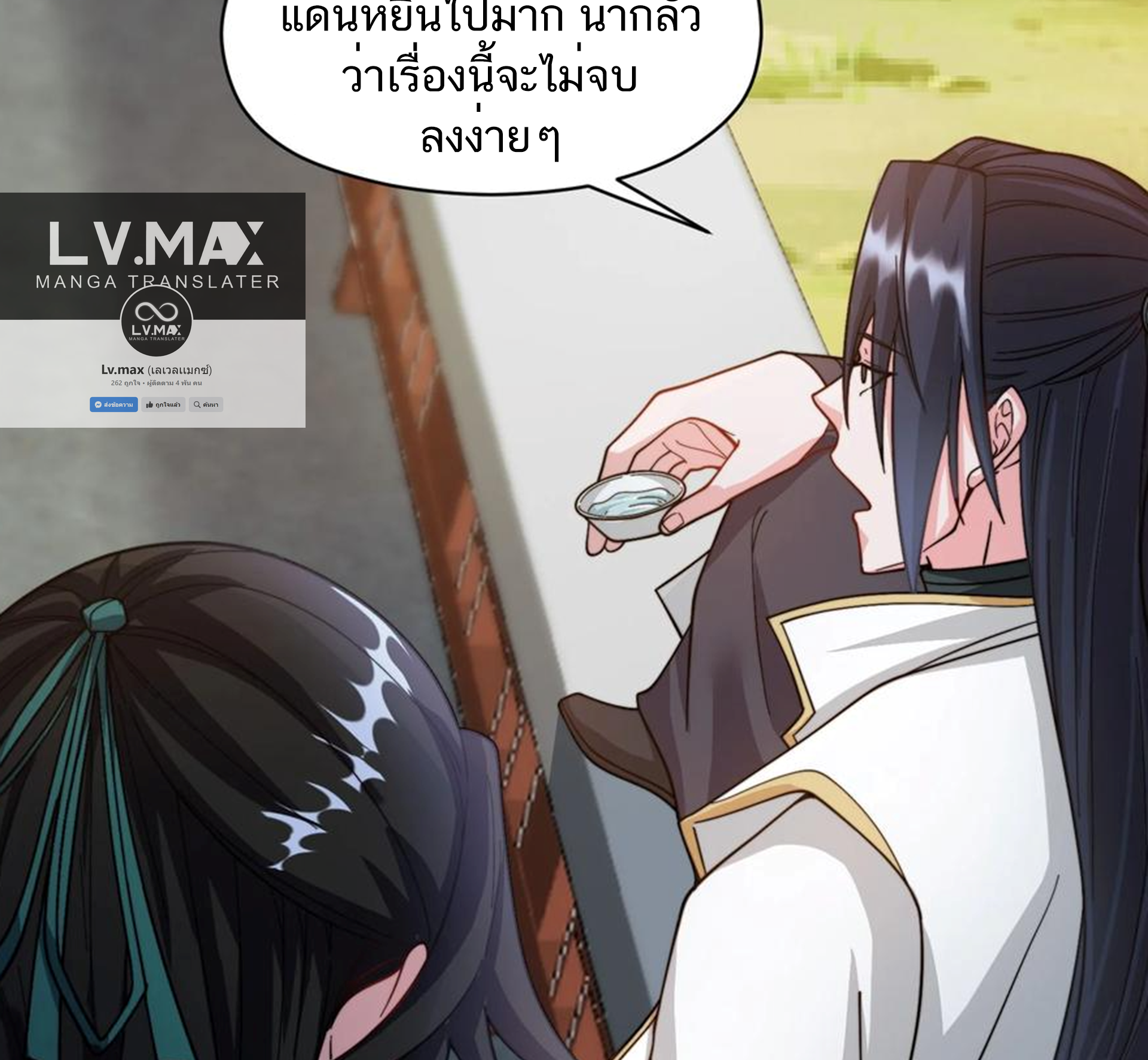 ชะตาตัวร้ายอย่างข้าจะตบ ตัวเอกก็ไม่ใช่เรื่องยากเกินไป ถูกไหม ? ตอนที่ 28 หน้า 11