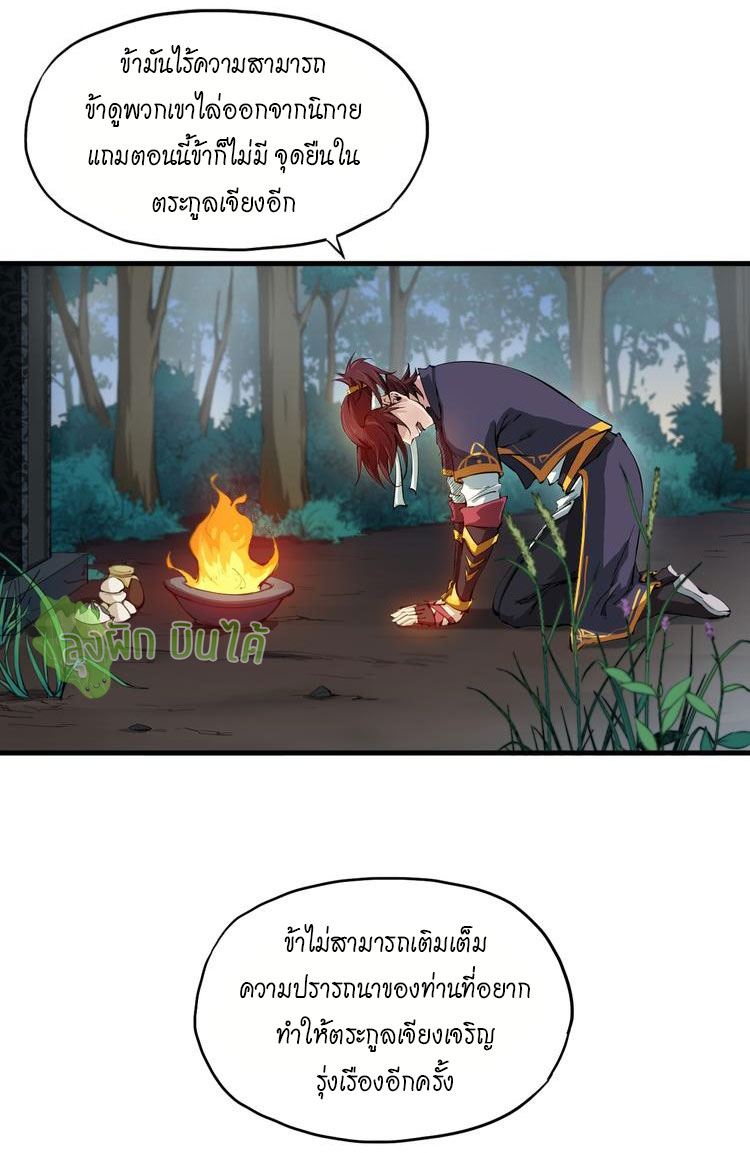 เลือดมังกร ตอนที่ 1 หน้า 13