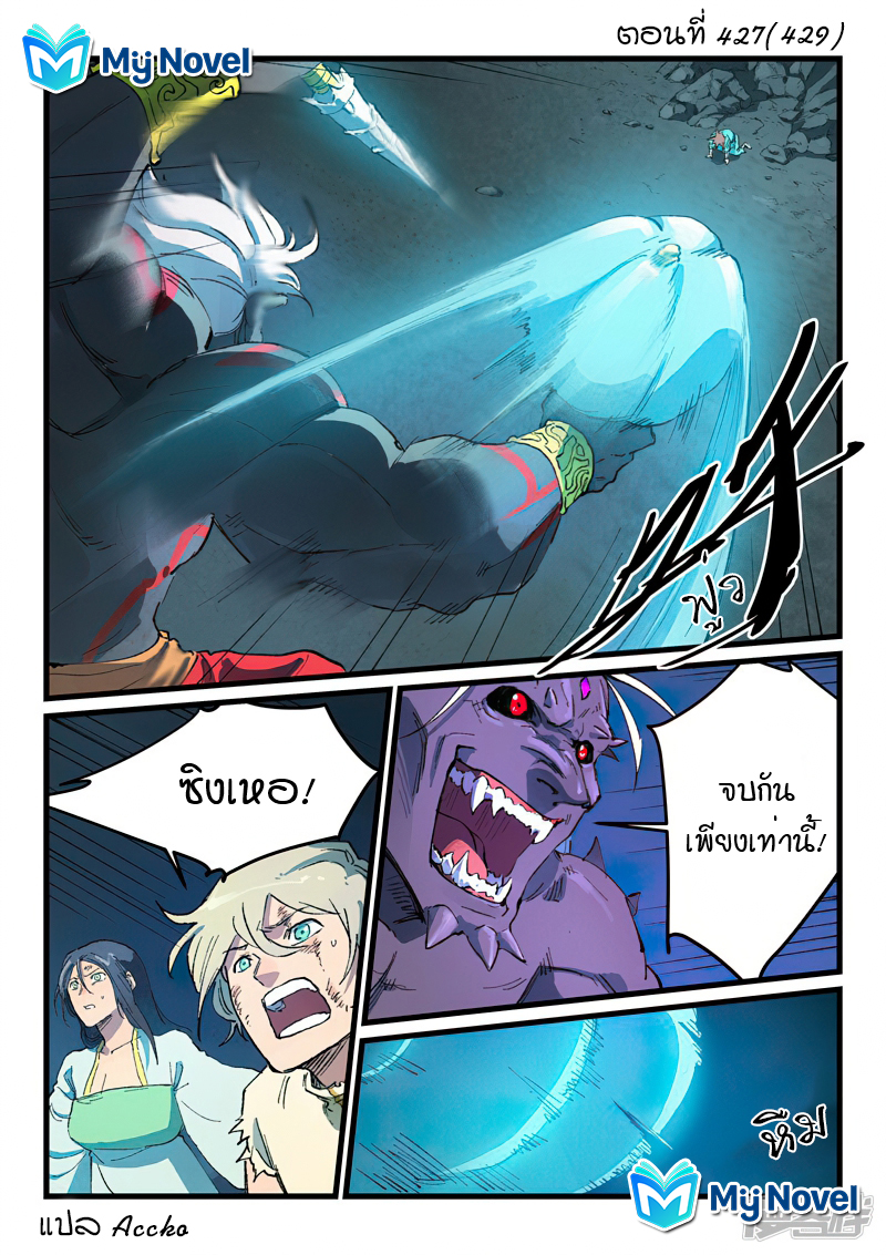Star Martial God Techniquer ตอนที่ 427 หน้า 2