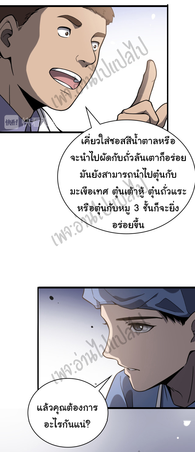 สุดยอดระบบของหมอหลิงหรัน ตอนที่ 32 หน้า 22