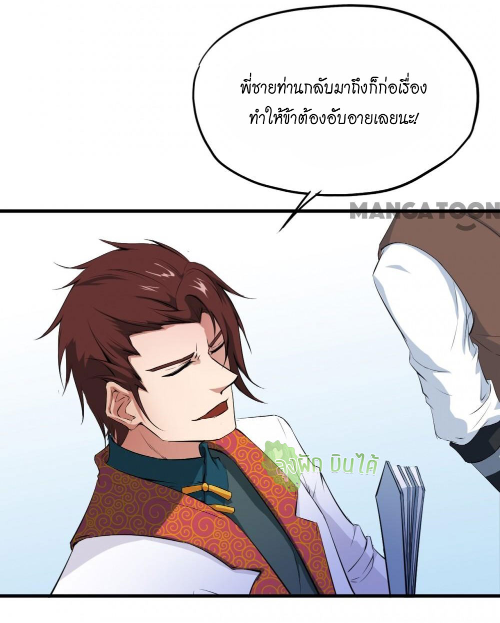 เลือดมังกร ตอนที่ 12 หน้า 20