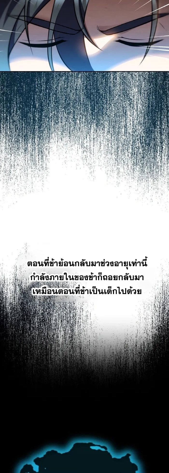 การหวนคืนของศิษย์ราชันแห่งยุทธภพ ตอนที่ 3 หน้า 44