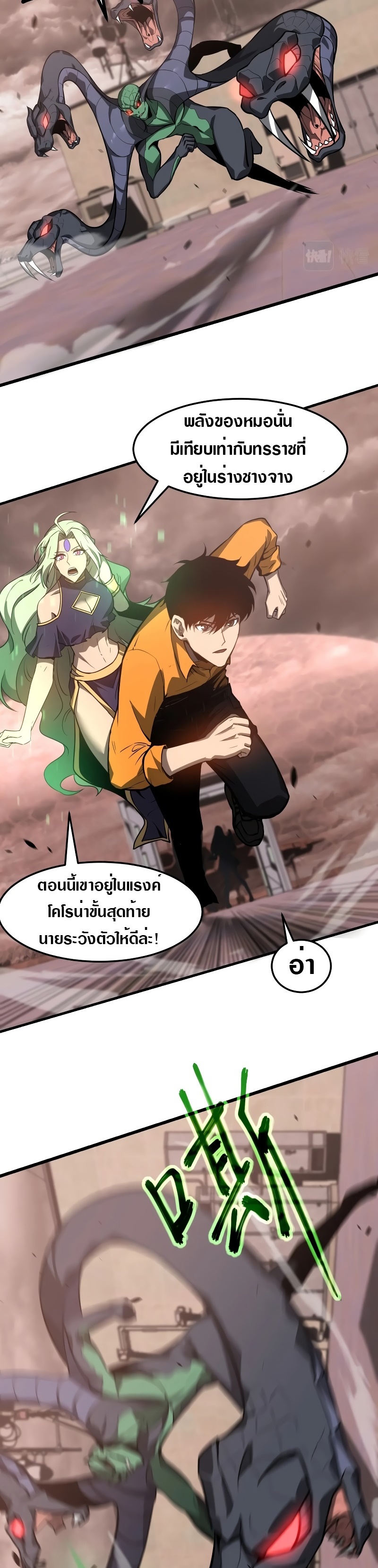 Super Evolution ตอนที่ 111 หน้า 8