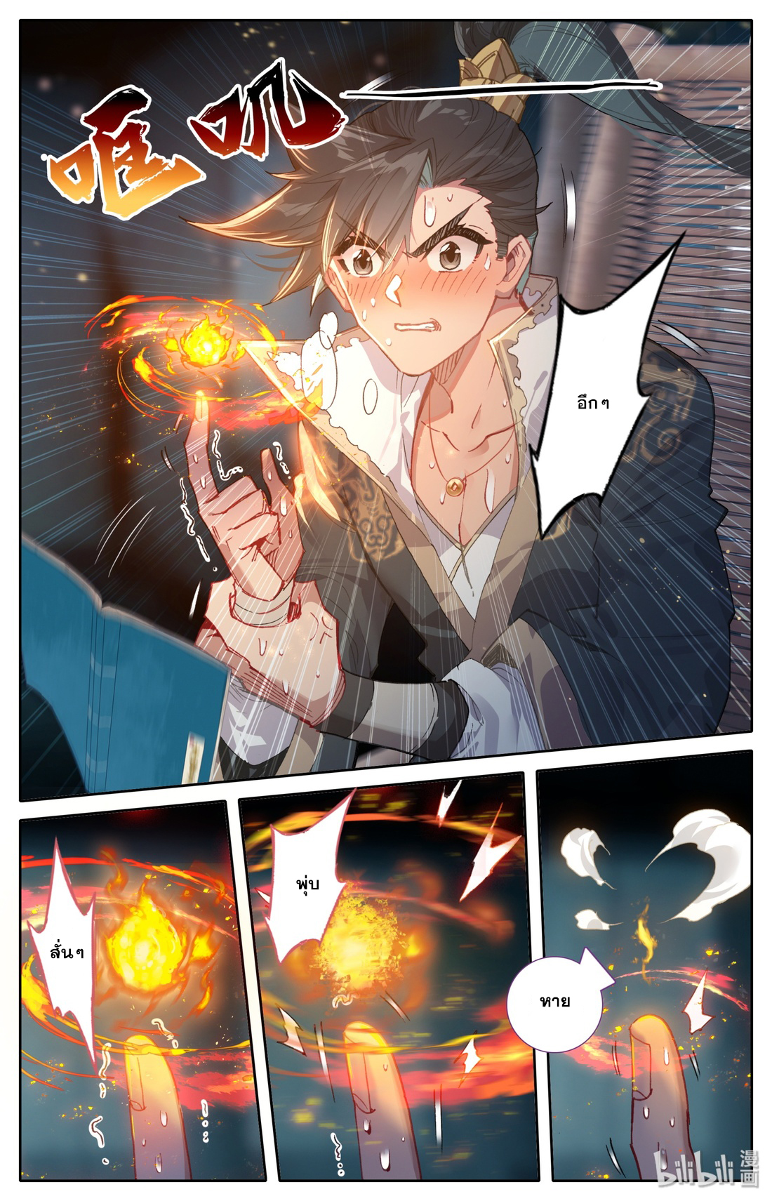A record of a mortal's journey to immortality(ทันจีน) ตอนที่ 26 หน้า 4