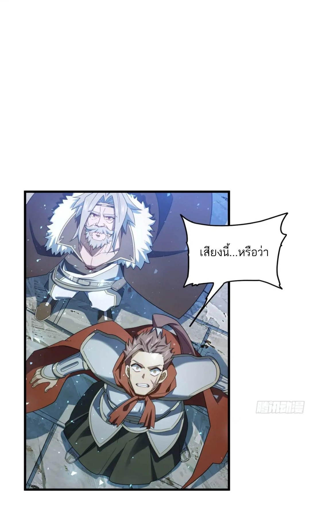 กำเนิดร่างเทวะบรรพกาล ตอนที่ 18 หน้า 18