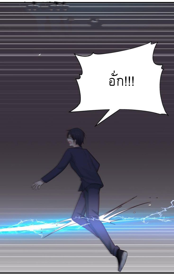 I have dragon in my body ตอนที่ 79 หน้า 10