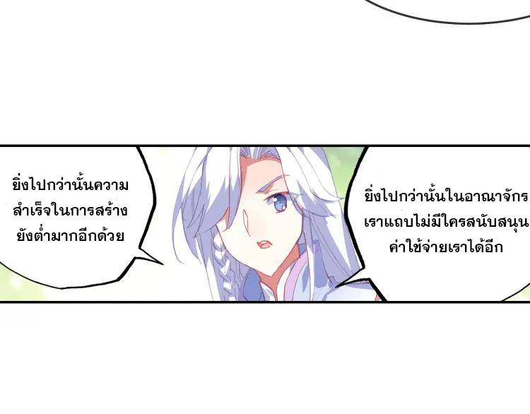Heavenly jewel change ตอนที่ 18 หน้า 27