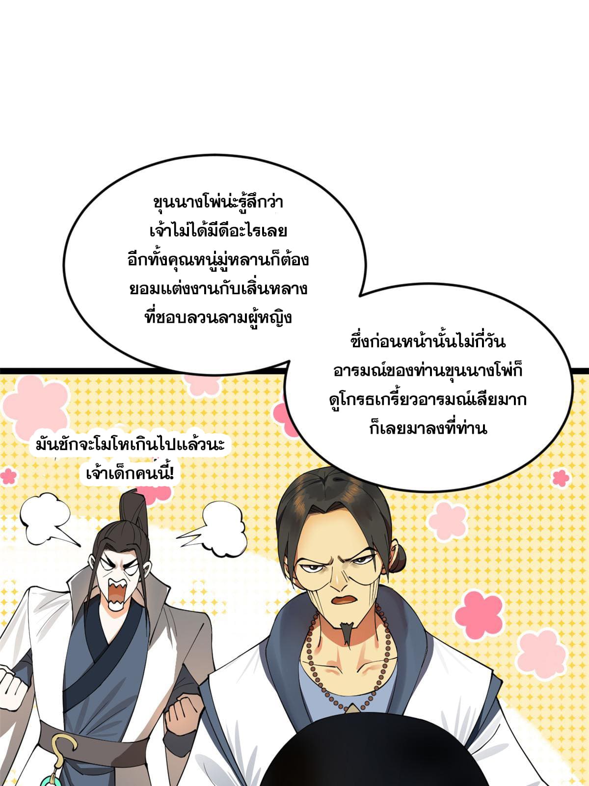 ลูกเขยที่แกร่งสุดในปฐพี (ทันจีน) ตอนที่ 32 หน้า 34