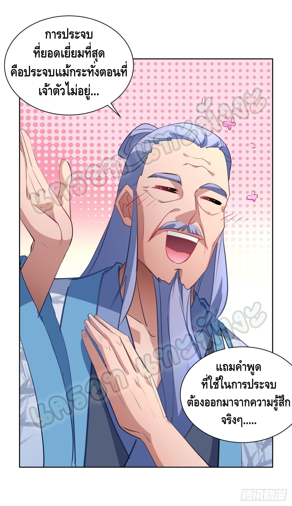 million skill points ตอนที่ 39 หน้า 15