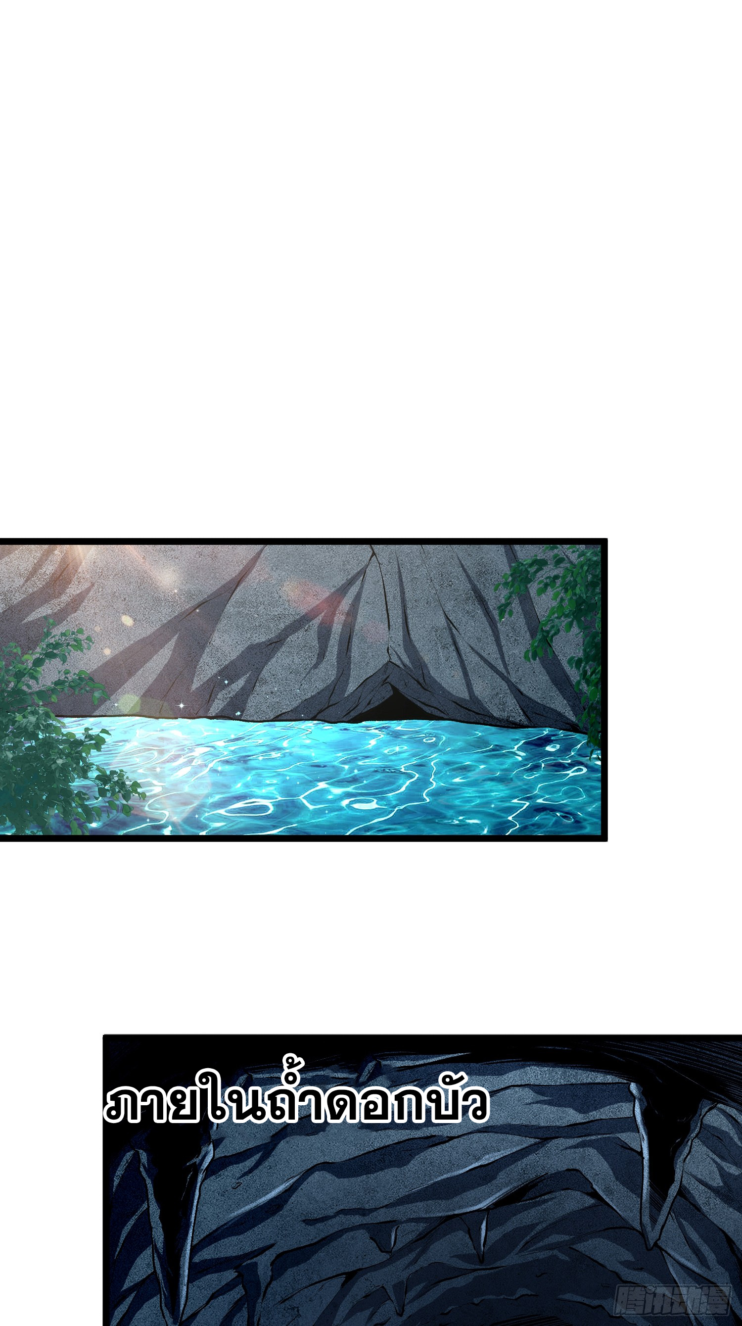 เริ่มต้นสู่การเป็นเทพวานรแห่งสายน้ำ ตอนที่ 19 หน้า 39