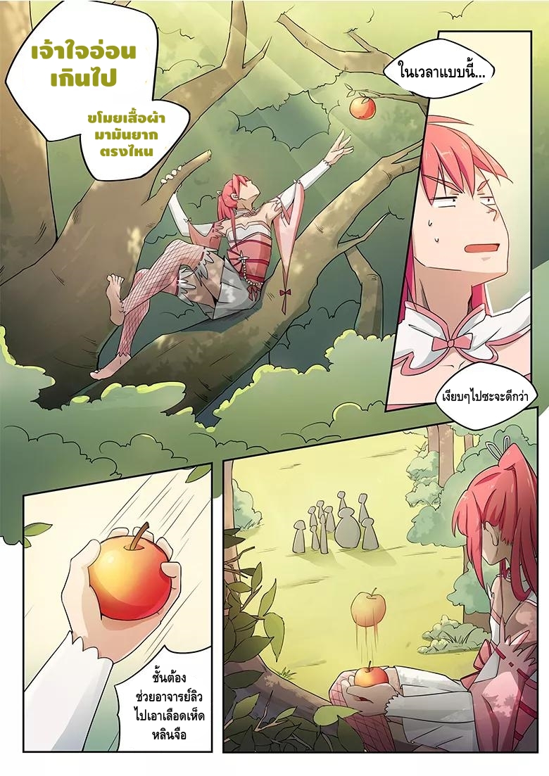 god of war ตอนที่ 15 หน้า 7