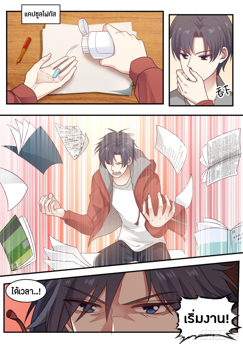 God student ตอนที่ 74 หน้า 6