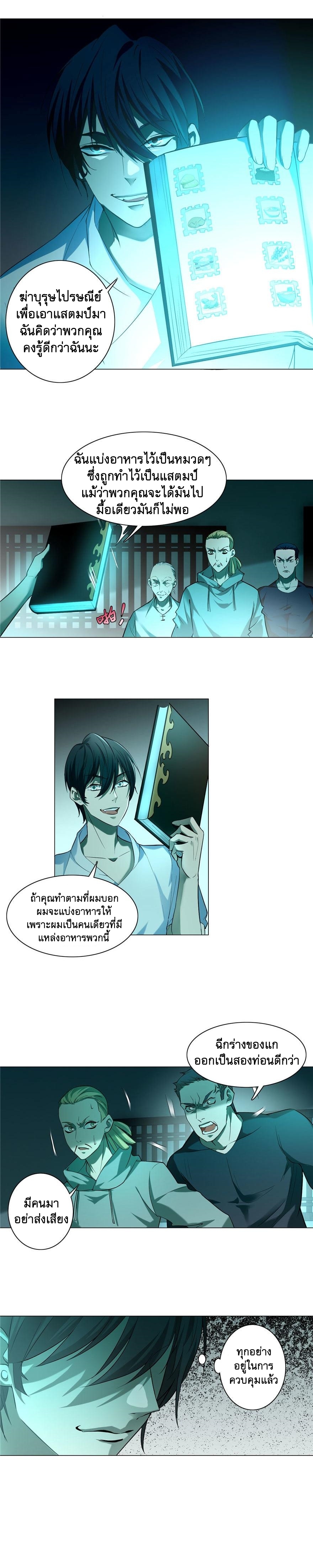 บุรุษไปรษณีย์ไม่จำกัด ตอนที่ 27 หน้า 4