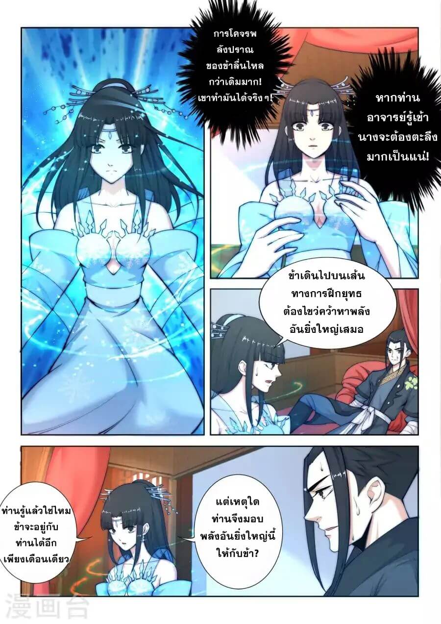 Against the Gods - อสูรพลิกฟ้า ตอนที่ 14 หน้า 16