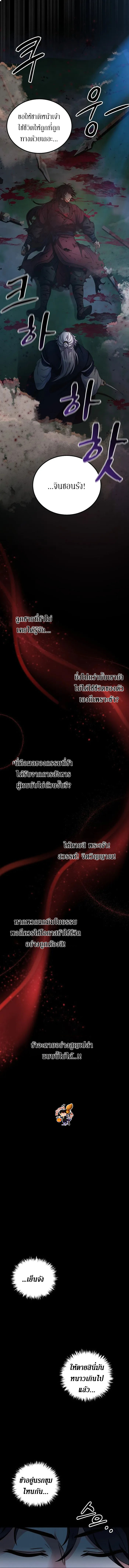 Sword Breaker ตอนที่ 1 หน้า 18