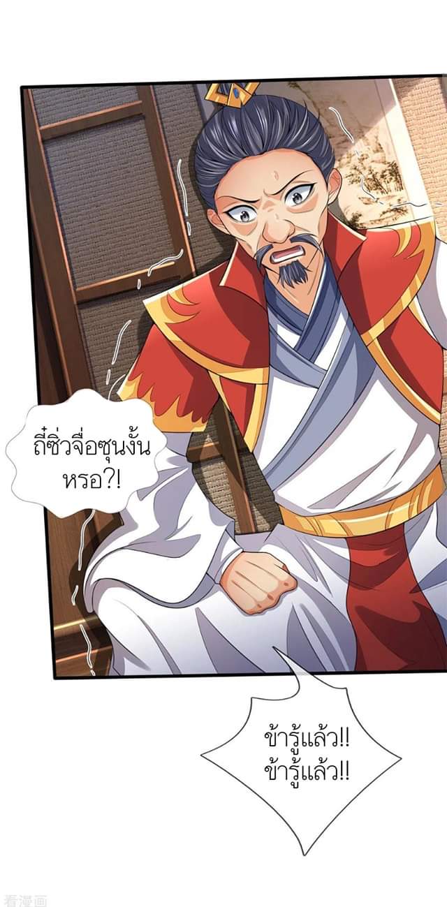 Shenwu Tianzun ตอนที่ 7 หน้า 15