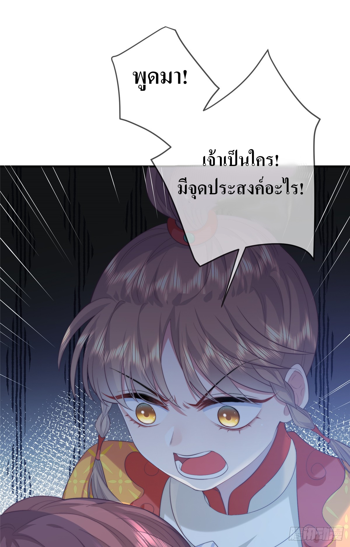 สามีทั้งแปดให้ตายเถอะ! ตอนที่ 3 หน้า 19