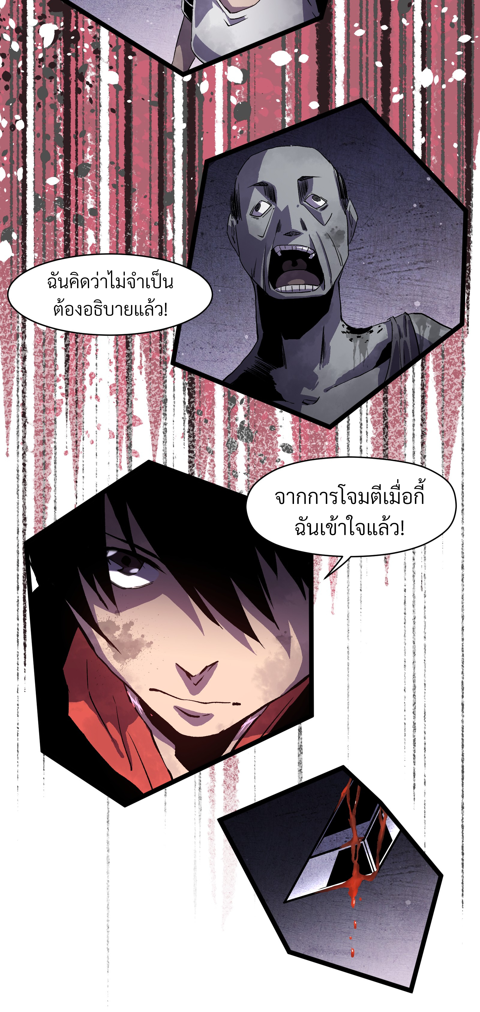 บริษัทจัดส่งในวันสิ้นโลก ตอนที่ 6 หน้า 23