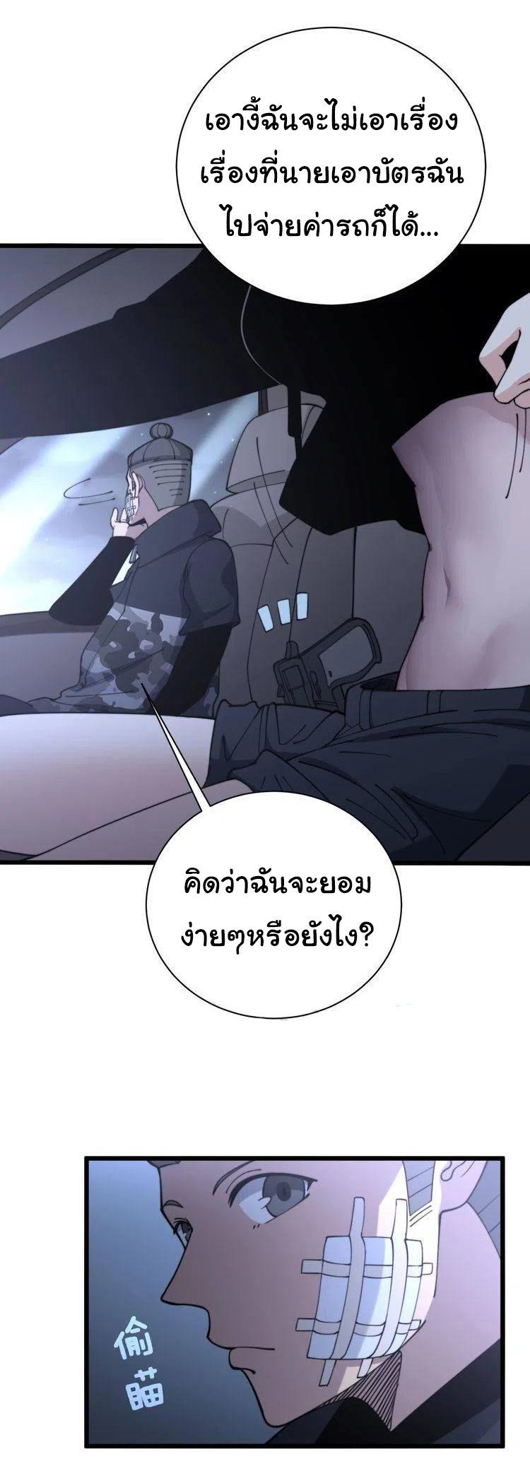 Bad Hand Witch Doctor สุดยอดพ่อมดหมอผี ตอนที่ 216 หน้า 3