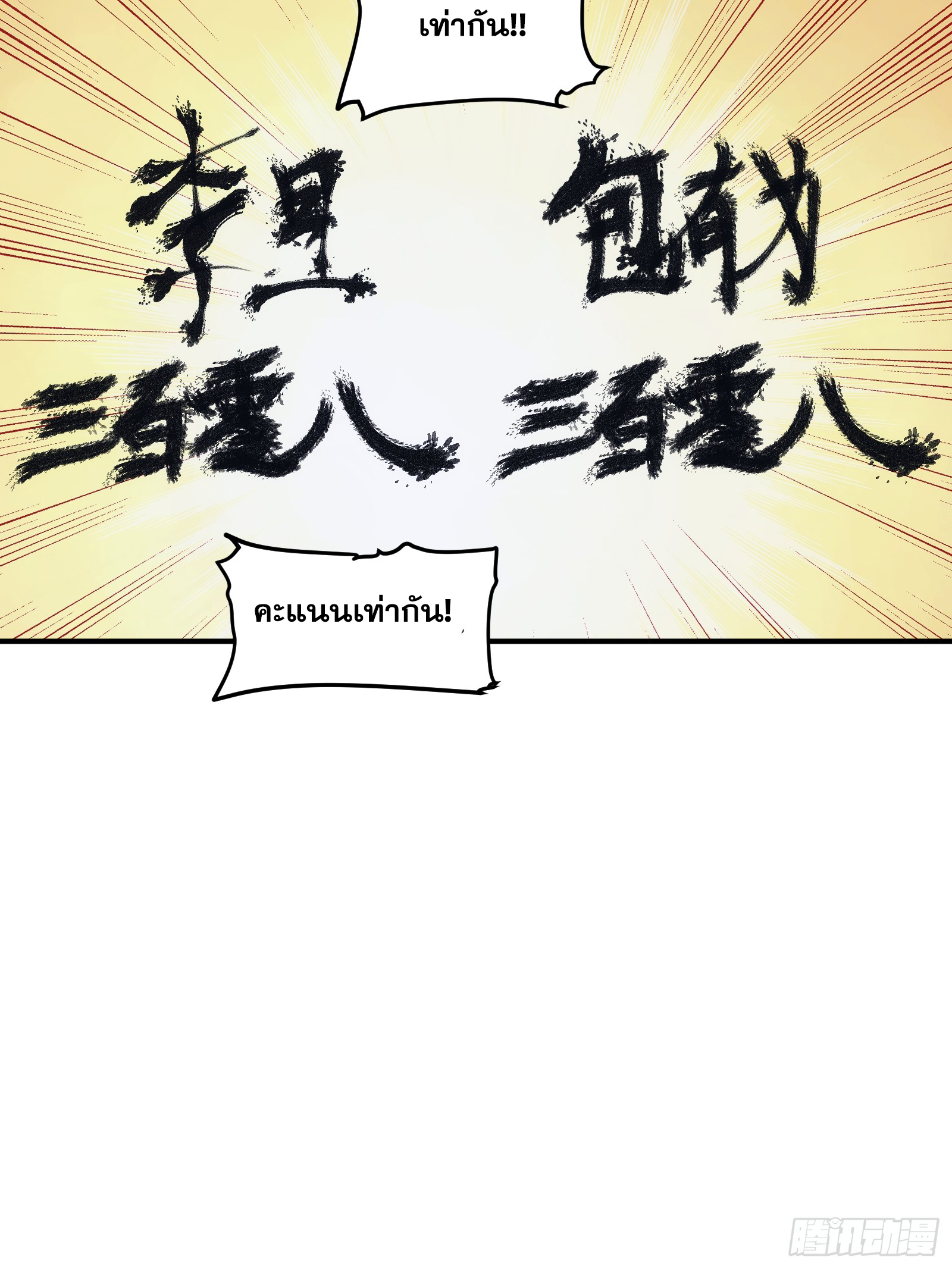 บังคับใจตัวเองก็ไร้เทียมทานได้ ตอนที่ 26 หน้า 32