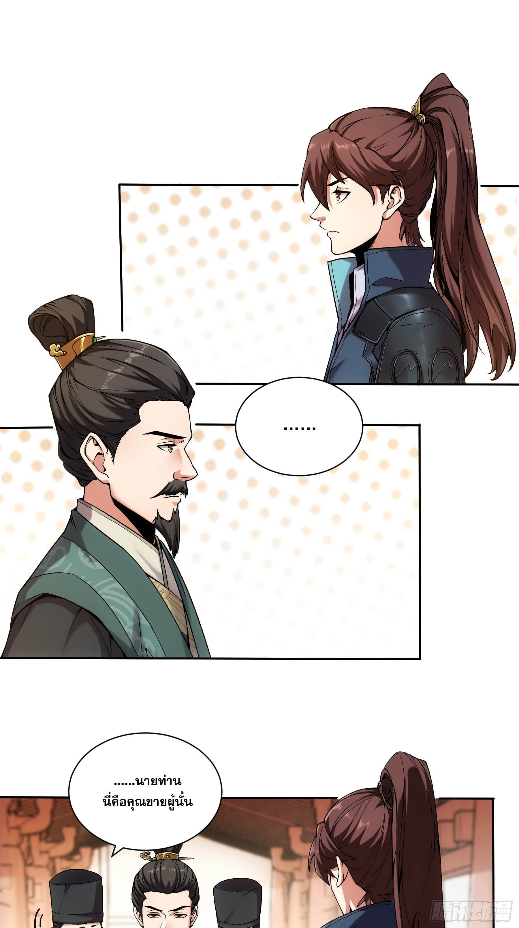 หาญท้าชะตาฟ้า ปริศนายุทธจักร ตอนที่ 18 หน้า 16