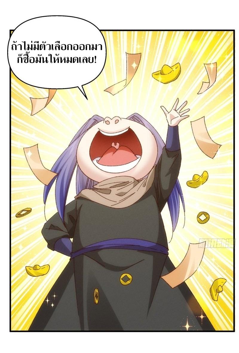 ข้าแค่ไม่เล่นไพ่ตามเกม ตอนที่ 71 หน้า 17