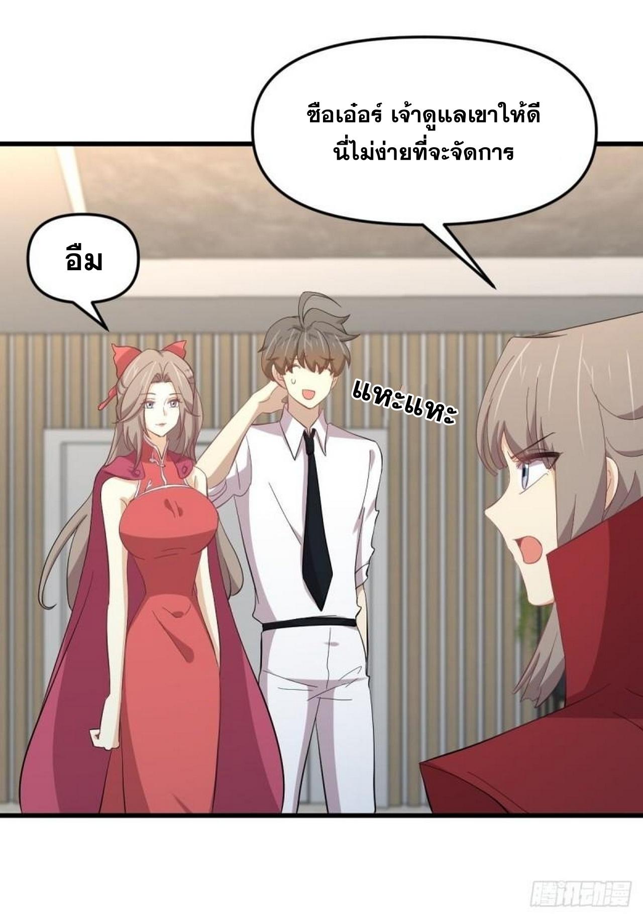 Immortal Swordsman in The Reverse World ข้าเซียนกระบี่ไม่เกาะสตรี ตอนที่ 330 หน้า 22