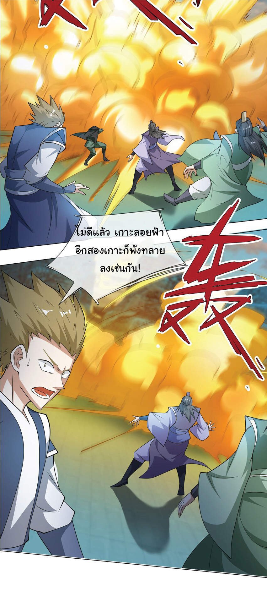 Being a Teacher is Invincible in World ตอนที่ 73 หน้า 31