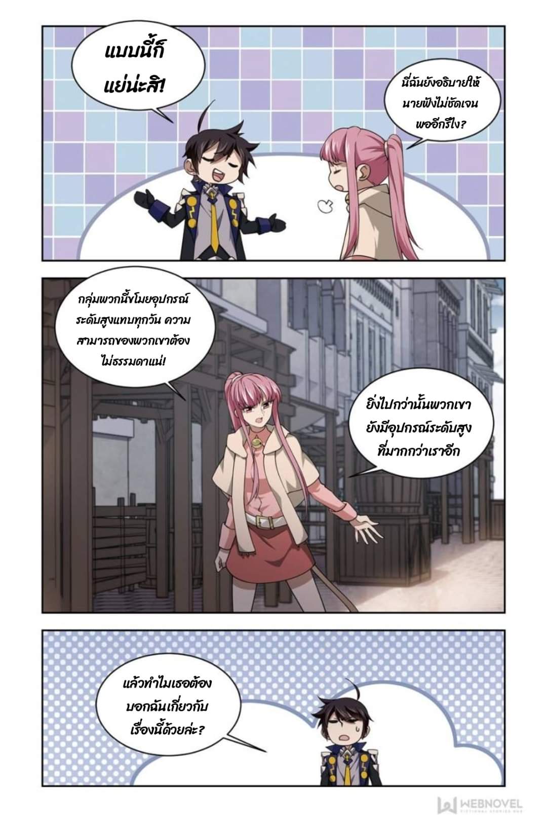 จอมเวทย์กังฟู ตอนที่ 71 หน้า 2