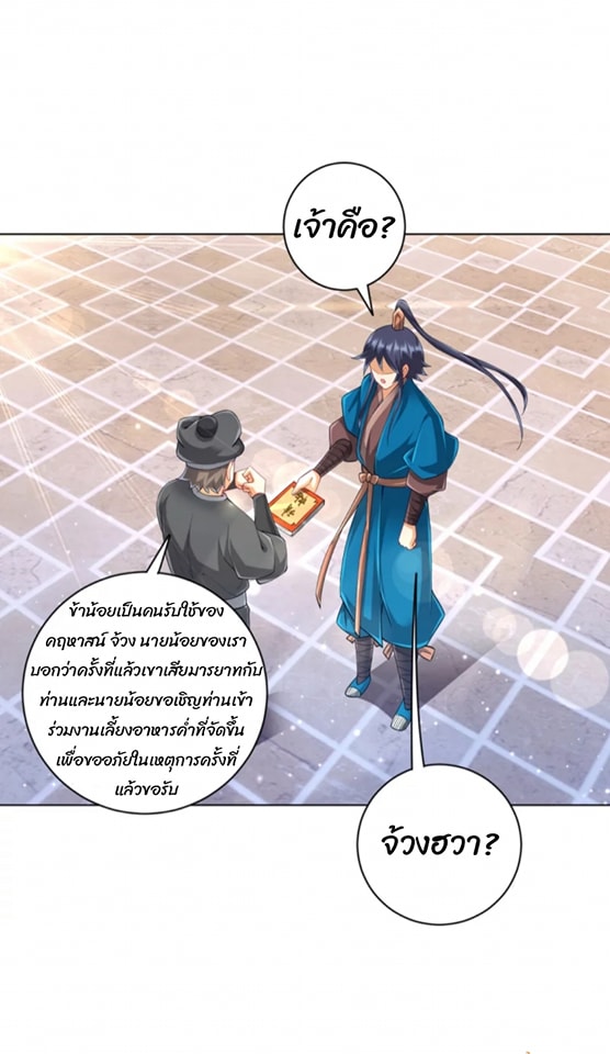 ข้ารับใช้ชั้นหนึ่ง ตอนที่ 254 หน้า 17