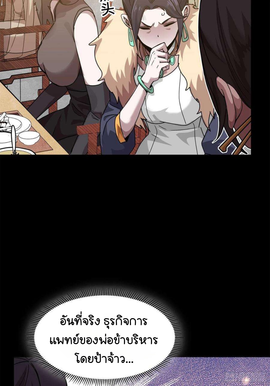 Legend of Star Genera ชนจีน ตอนที่ 101 หน้า 11