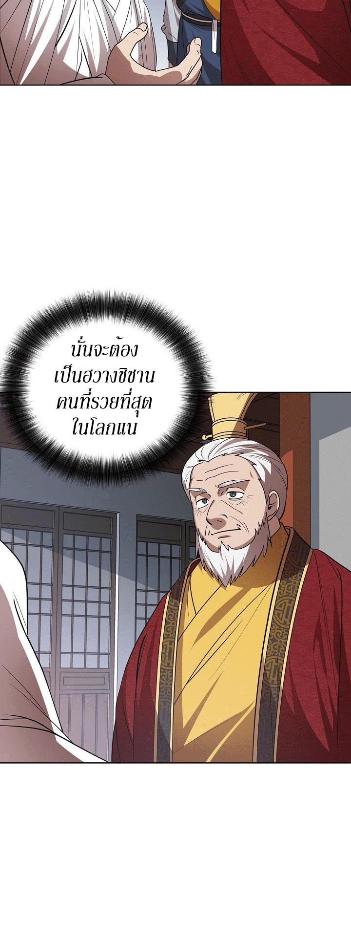 0.3 ราชามังกรเพลิง (จบซีซัน 1) ตอนที่ 19 หน้า 41