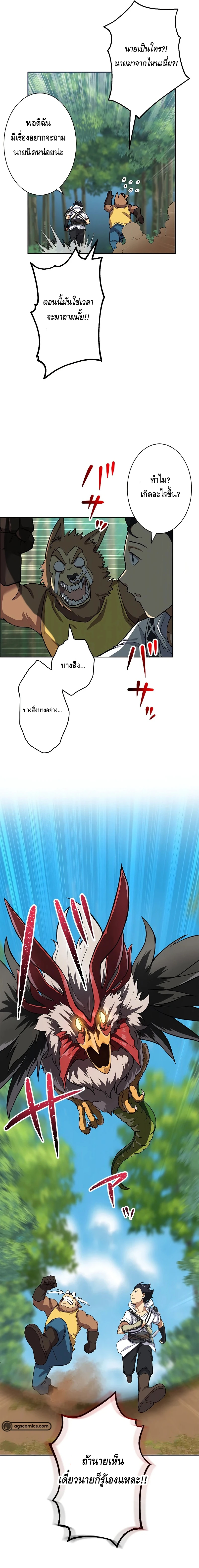 ชีวิตที่สามของนักดาบเวทย์ผู้ไร้เทียมทาน ตอนที่ 3 หน้า 9
