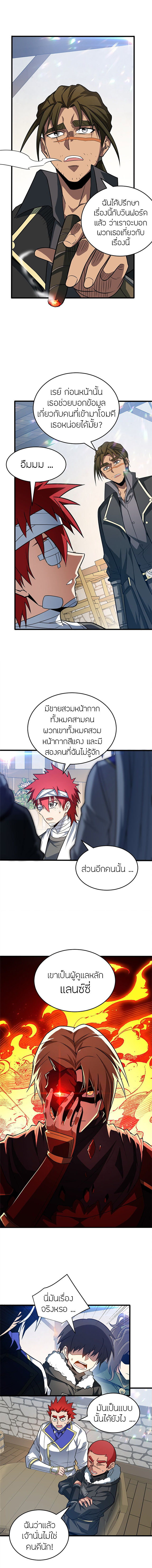 การกลับชาติมาเกิดของมังกร ตอนที่ 56 หน้า 5