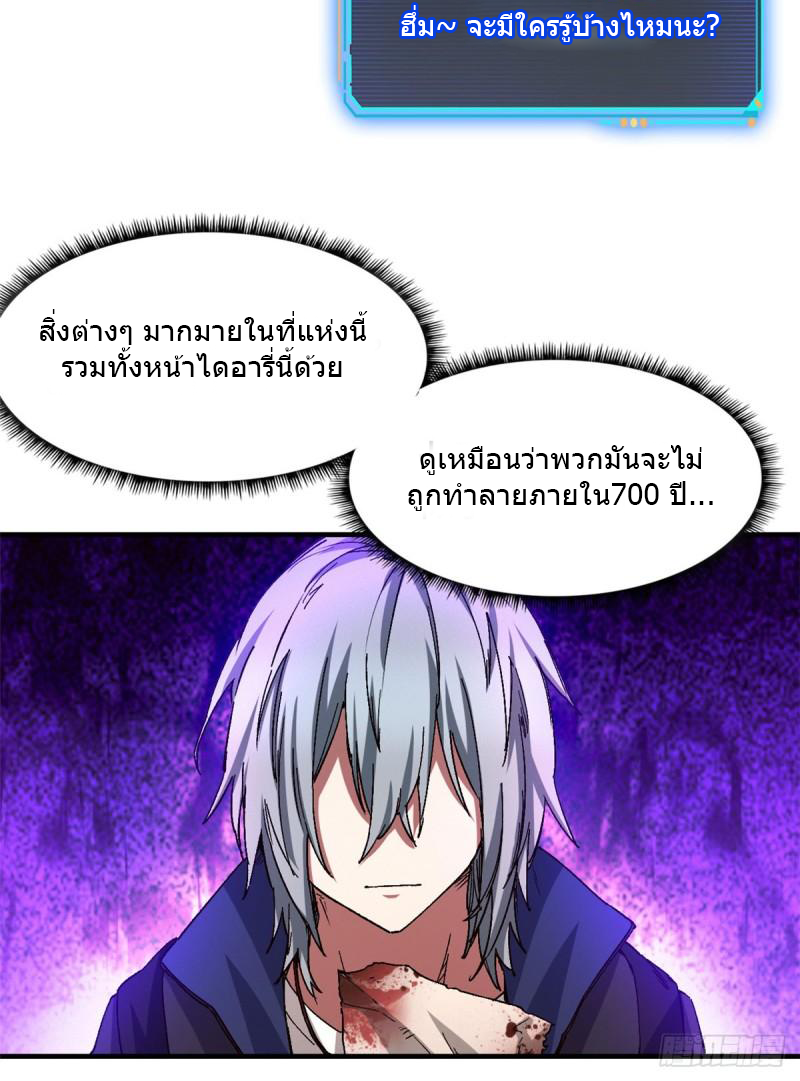 Doomsday Jigsaw Puzzle ตอนที่ 7 หน้า 24