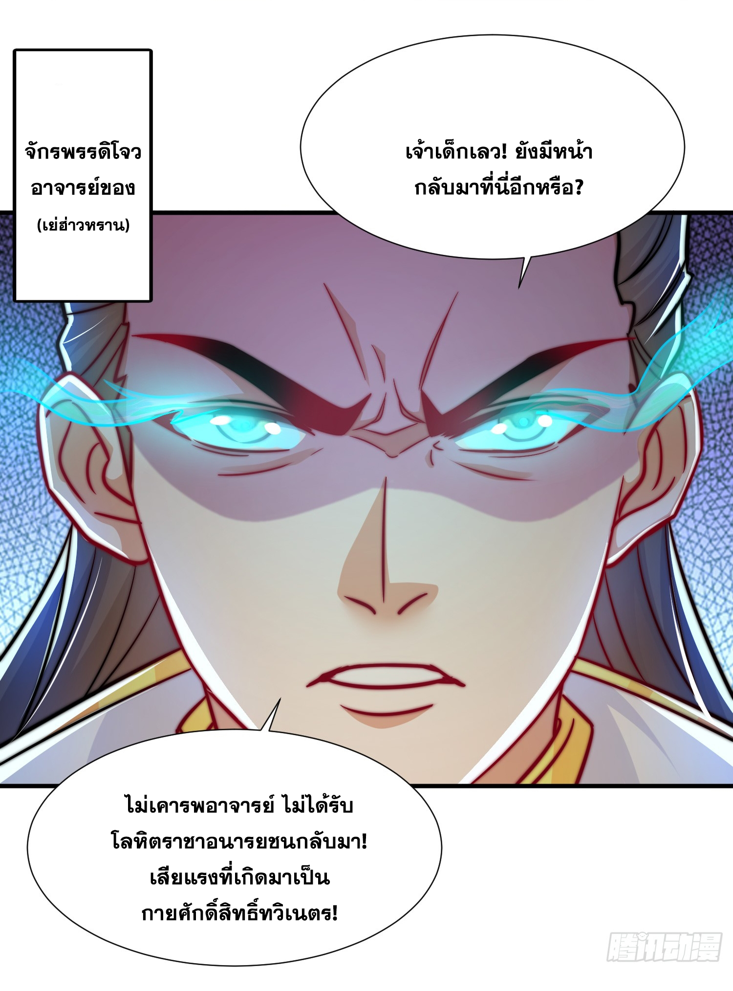 พิชิตใจท่านอาจารย์หญิงผู้งดงาม (ทันจีน) ตอนที่ 21 หน้า 18