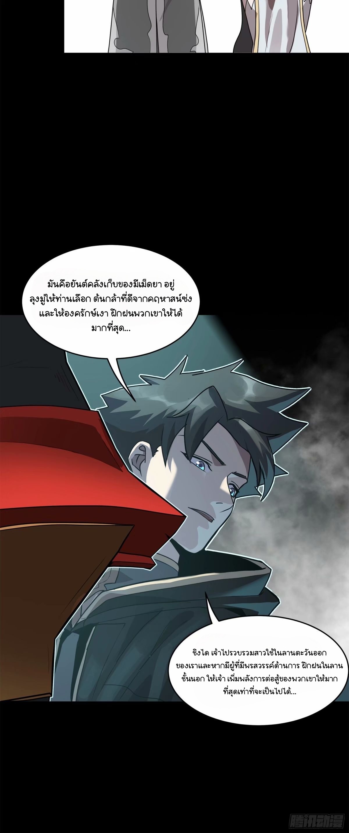Legend of Star Genera ชนจีน ตอนที่ 110 หน้า 17