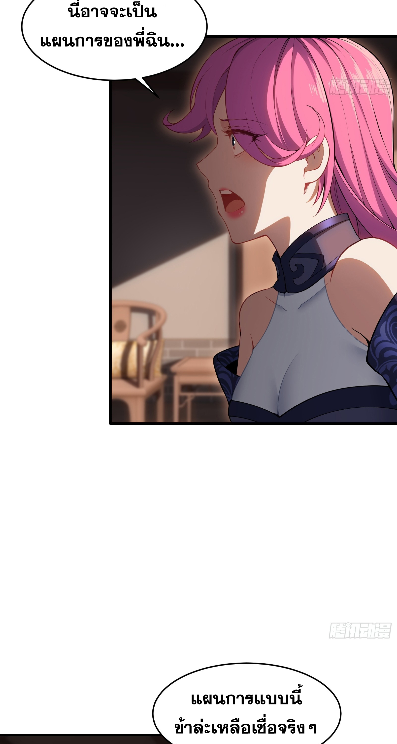 ข้ามโลกมาเป็นNPC ตอนที่ 34 หน้า 35