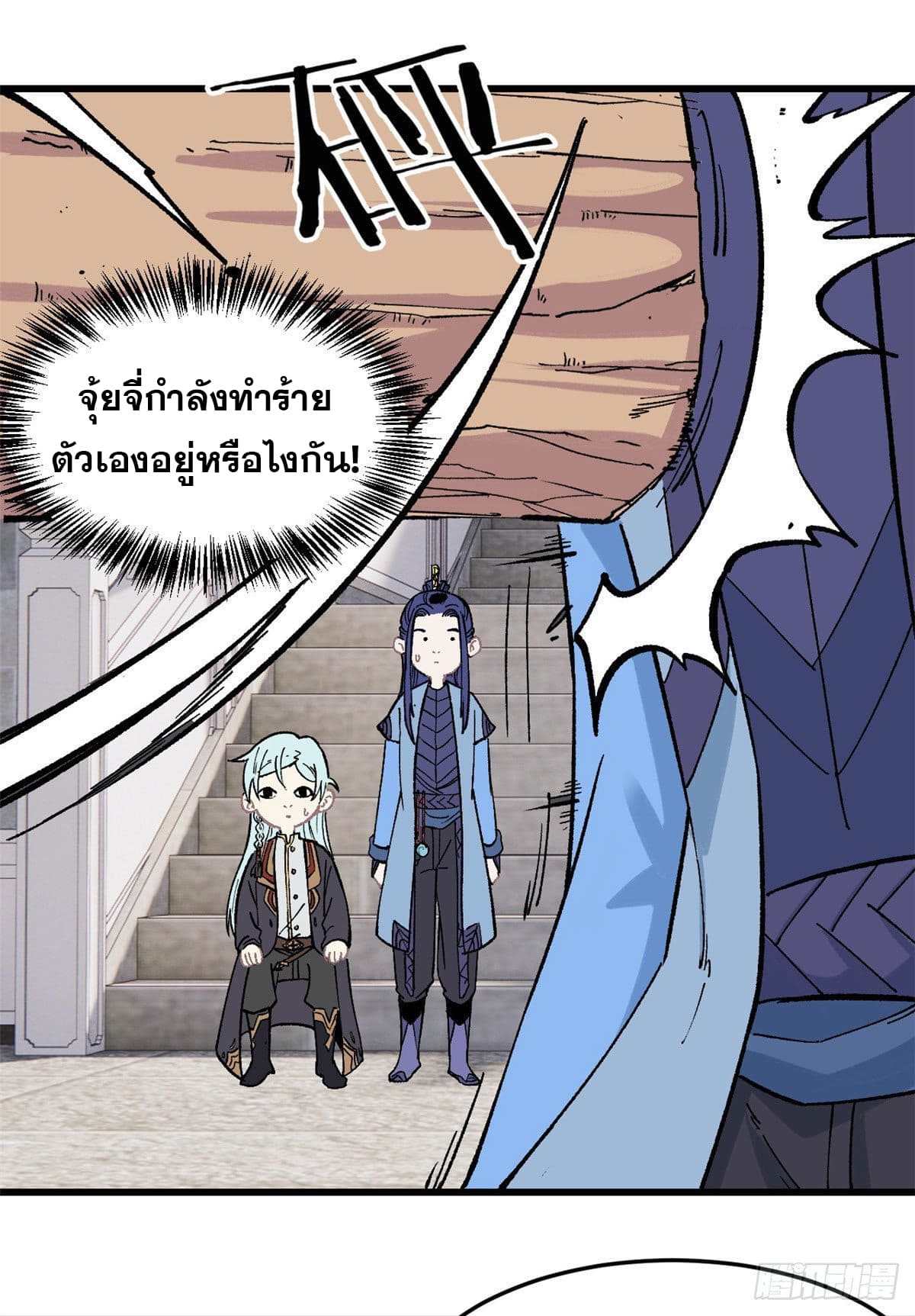 นิกายที่แข็งแกร่งที่สุด (ทันจีน) ตอนที่ 59 หน้า 10