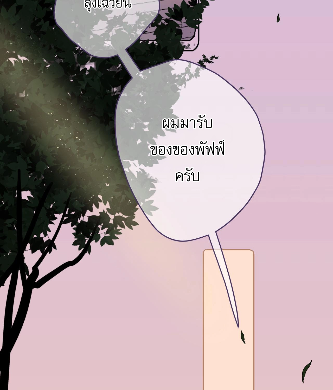 บันทึกดอกซากุระ ตอนที่ 11 หน้า 36