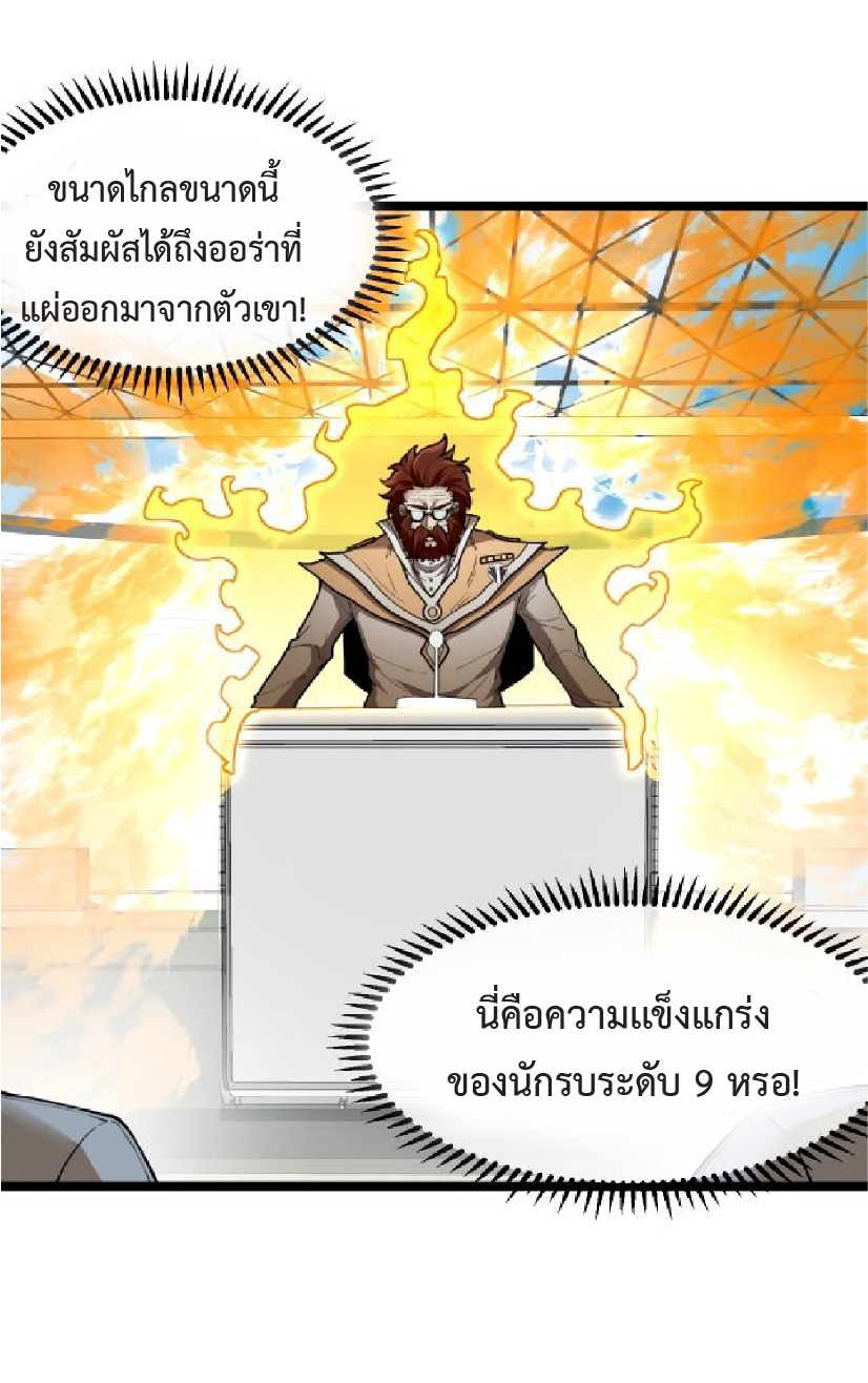 Super god system  ระบบสุดเทพ ตอนที่ 82 หน้า 29