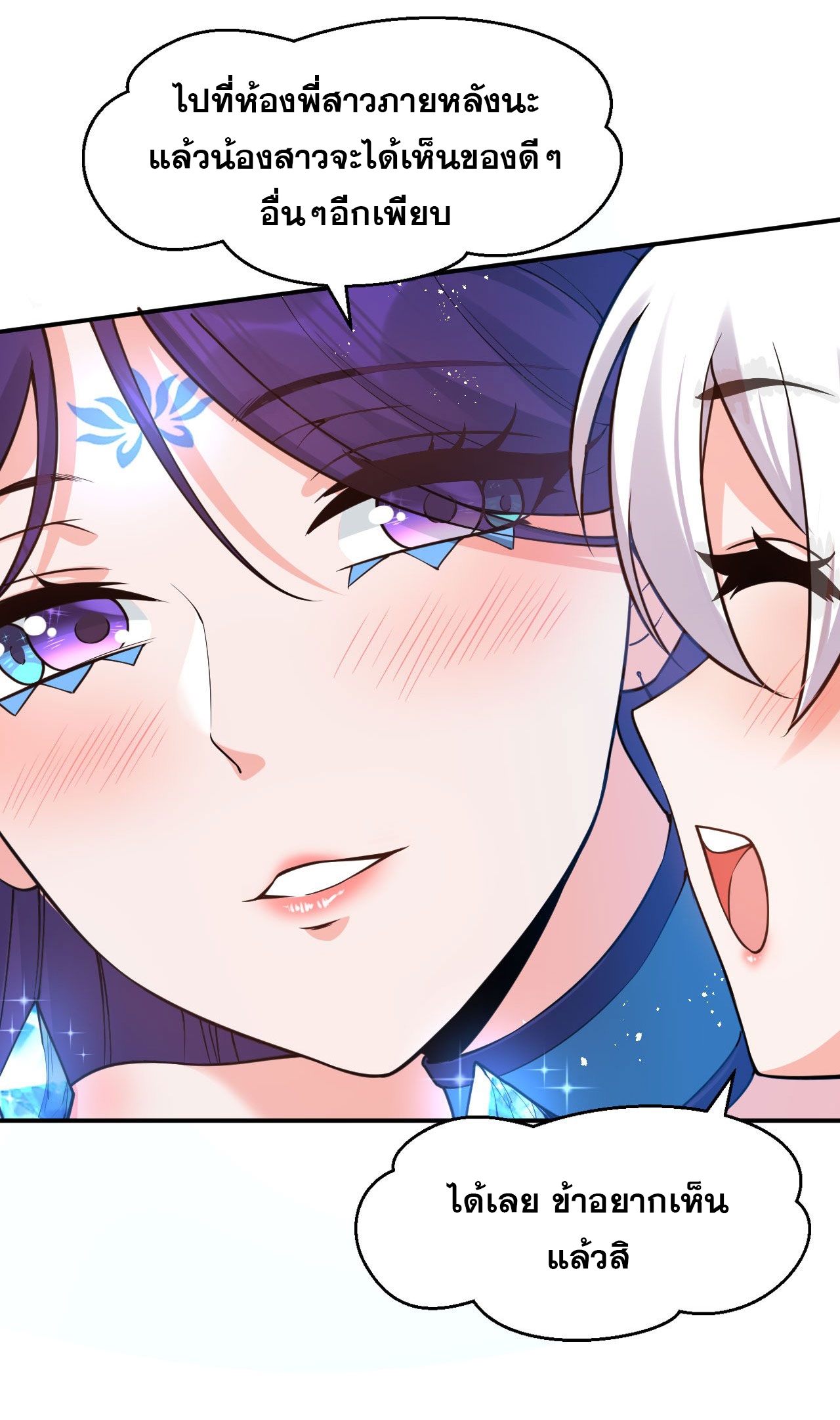 ข้าเพียงต้องการฝึกฝนศิษย์น้องหญิงก็เท่านั้น ตอนที่ 56 หน้า 14