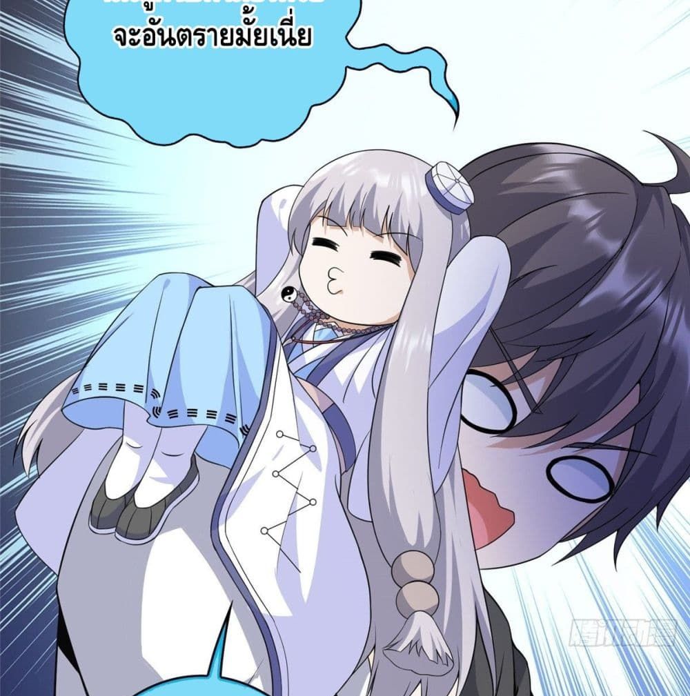 The Great System ตอนที่ 8 หน้า 36