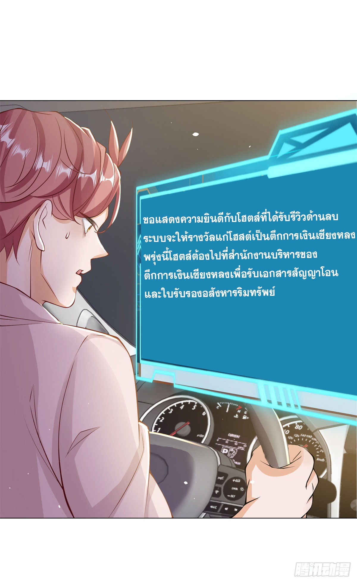 ฉันมีระบบเรียกรถในตำนานสุดเทพ ตอนที่ 2 หน้า 15