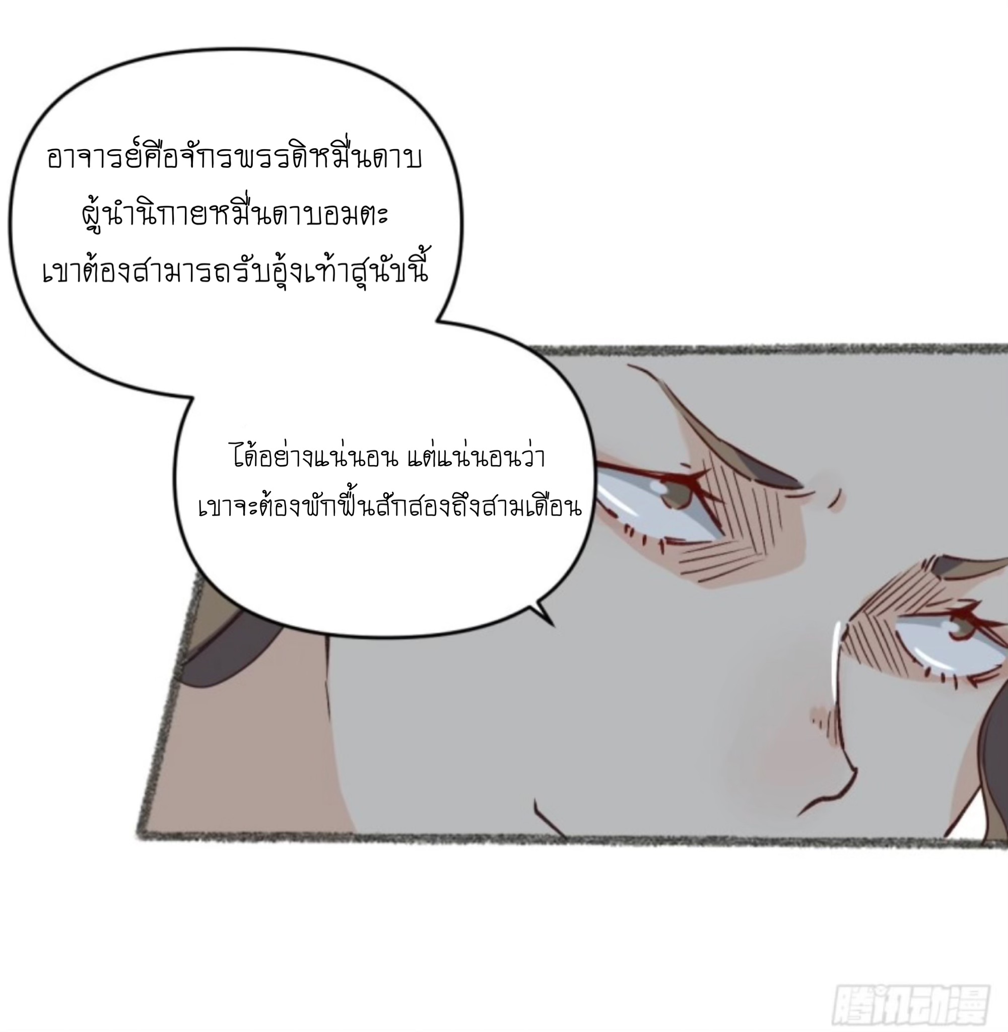 ปรากฎว่าข้ากลายเป็นเซียนที่ยิ่งใหญ่ซะได้ ตอนที่ 4 หน้า 6