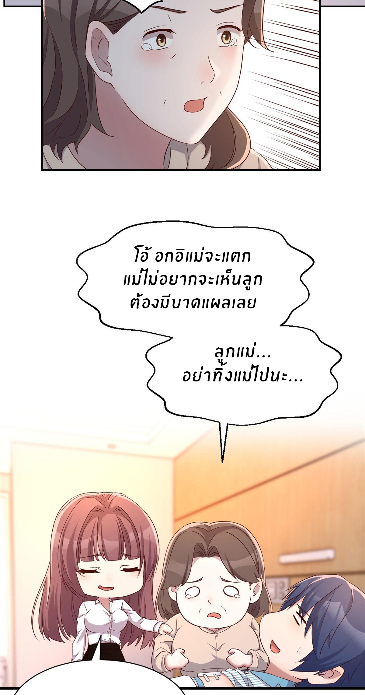 พี่สาวอยากเล่นคุณ ตอนที่ 74 หน้า 21