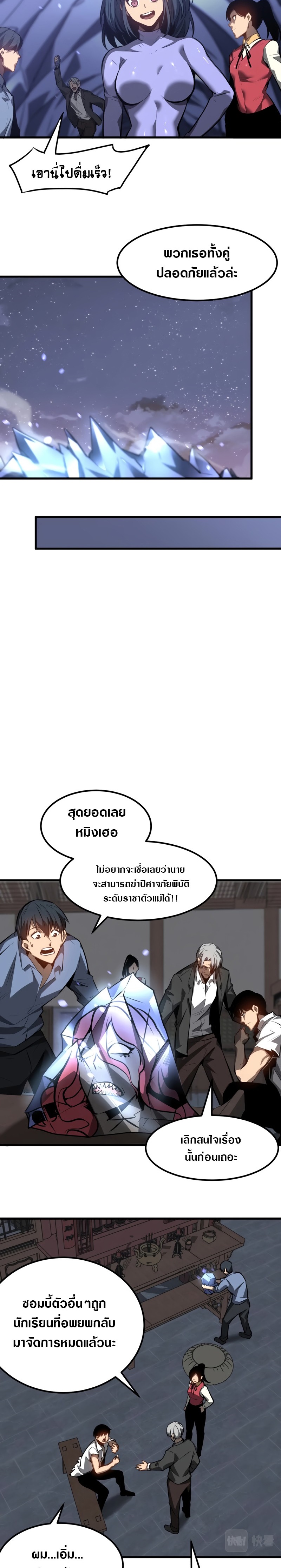Super Evolution ตอนที่ 99 หน้า 17