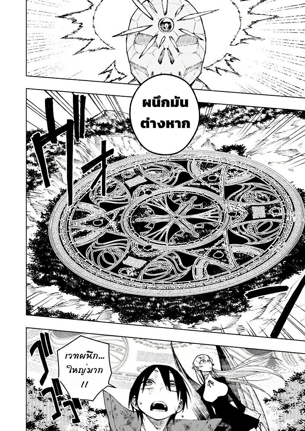 Boku no Nakama wa Isekai Saikyo Undead ตอนที่ 9 หน้า 6