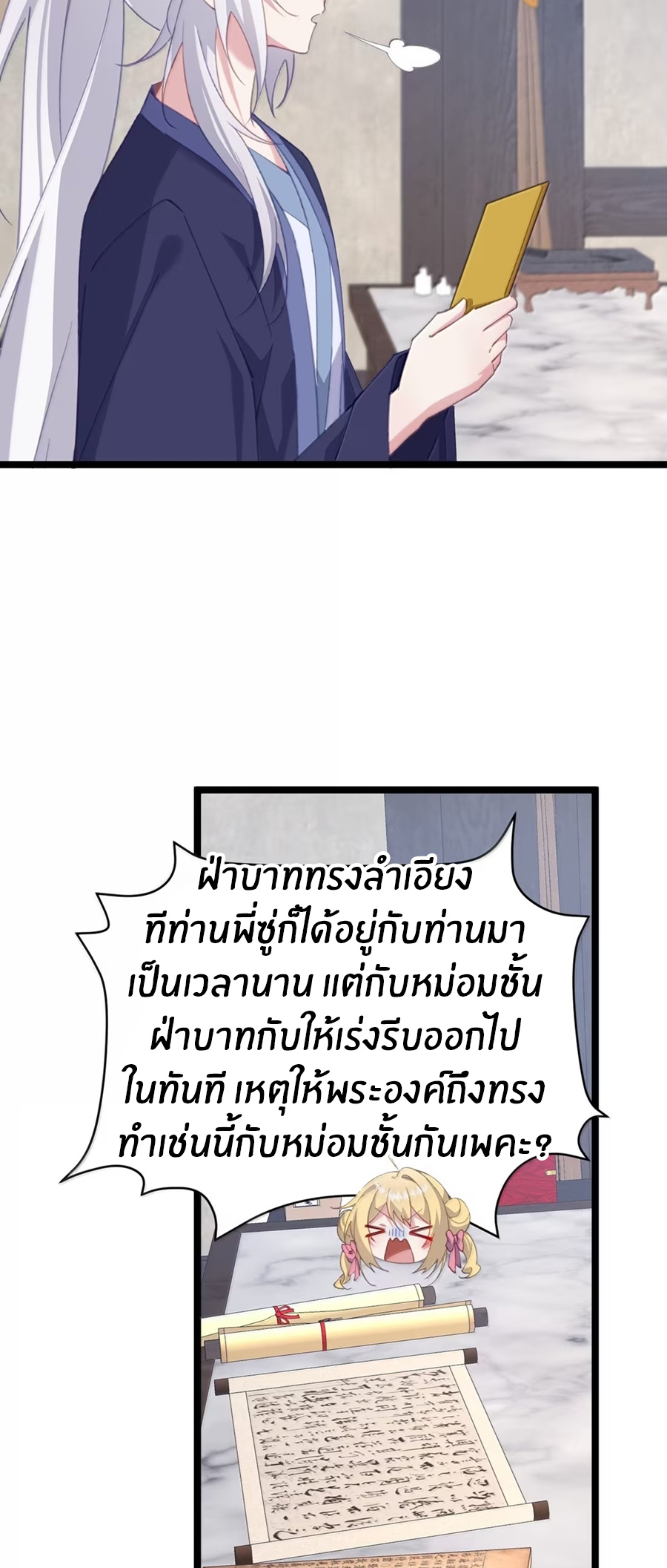 Crash into the body of the emperor's daughter ตอนที่ 40 หน้า 29